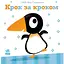 Книга Крок за кроком. Ніжні книжки. Автор - Гвідо Ван Генехтен (Ранок) - мініатюра 1