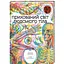 Прихований світ людського тіла. Автор Кейт Девіс - миниатюра 1