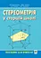 Стереометрія у старшій школі. Посібник для вчителя - миниатюра 1