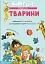 Кумедні тварини - миниатюра 1