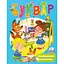 Книга Буквар. Тренуємо мовлення. Поради батькам. Автор - Наталя Томашевська (Пегас) (тв.) - мініатюра 1