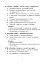 Українська мова. Іменники-синоніми у прислів’ях та приказках. Дидактичний матеріал. 2-4 класи - миниатюра 4